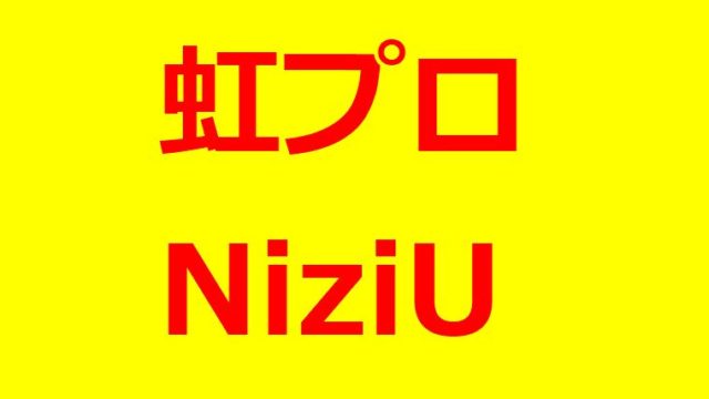 Niziuのリーダー マコ 実家のお父さんがfm福岡にメール ナカジーに伝えておかねばと思い 音楽に救われた日々