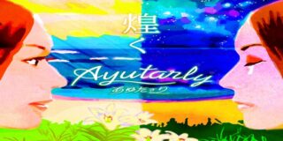 あゆたーりの配信1stシングル『煌く（きらめく）』